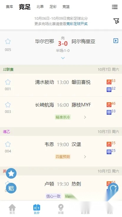 澳客最新手机版截图4