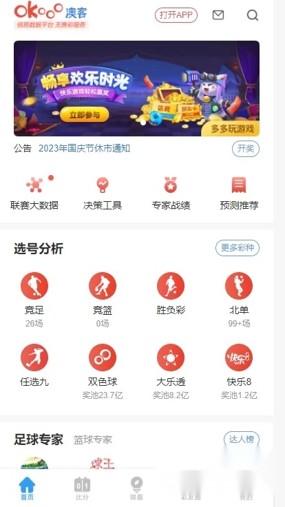 澳客最新手机版截图3