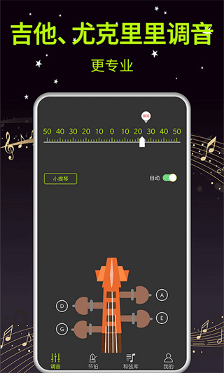 吉他调音器大师手机版截图0
