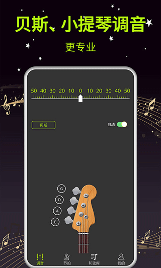 吉他调音器大师手机版截图1