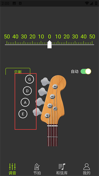吉他调音器大师手机版