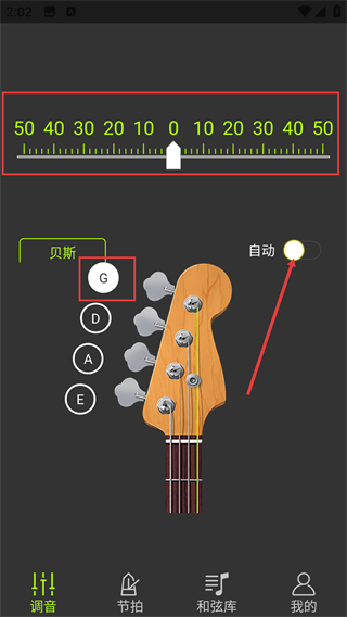 吉他调音器大师手机版