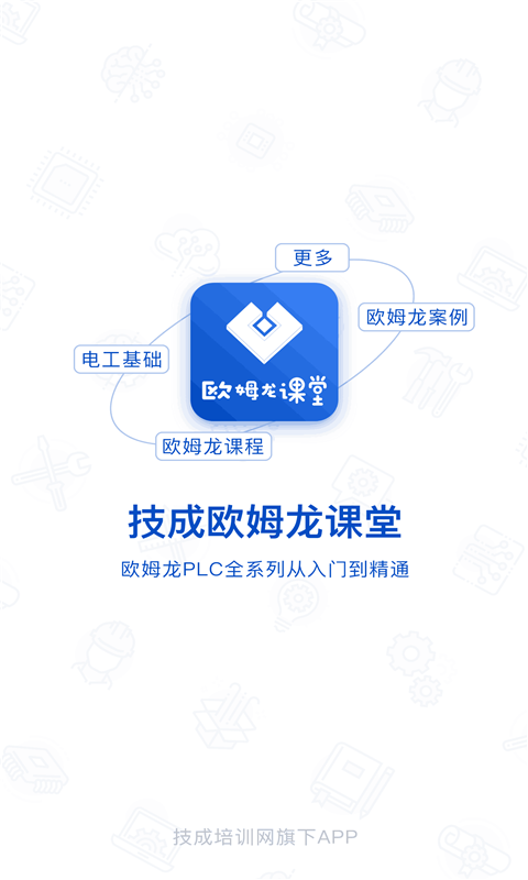 PLC网校截图0