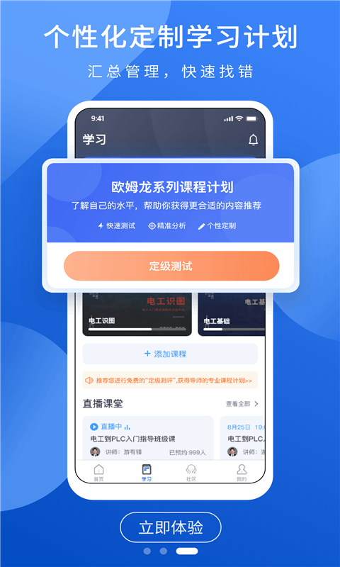 PLC网校截图3