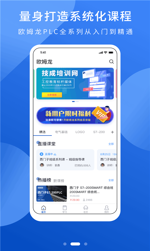 PLC网校截图2