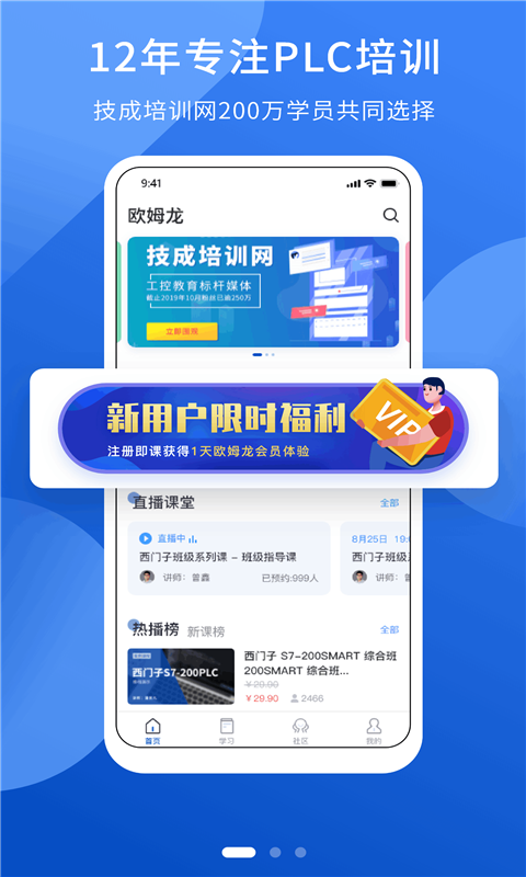 PLC网校截图1
