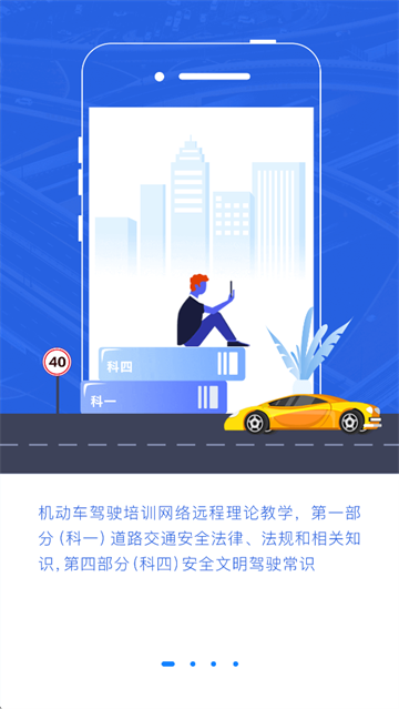 安驾365理论培训截图1
