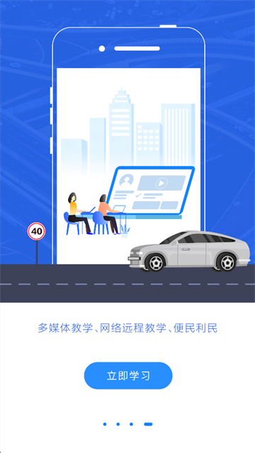 安驾365理论培训截图3