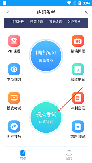 安驾365理论培训