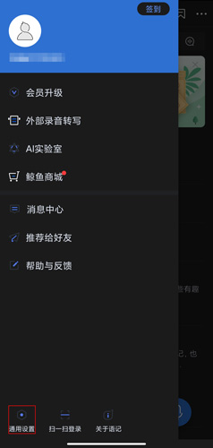 讯飞语记最新版