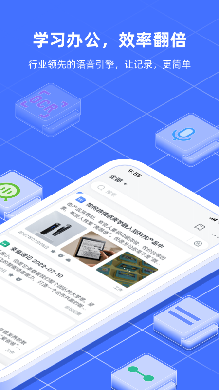 讯飞语记最新版截图3