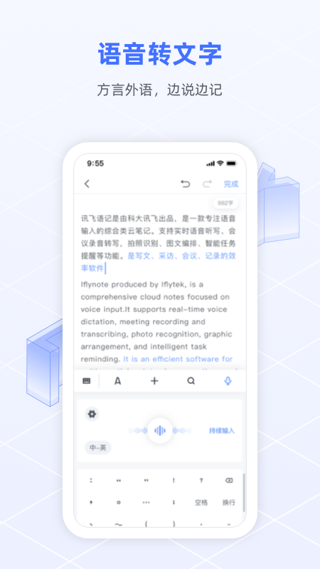 讯飞语记最新版截图1