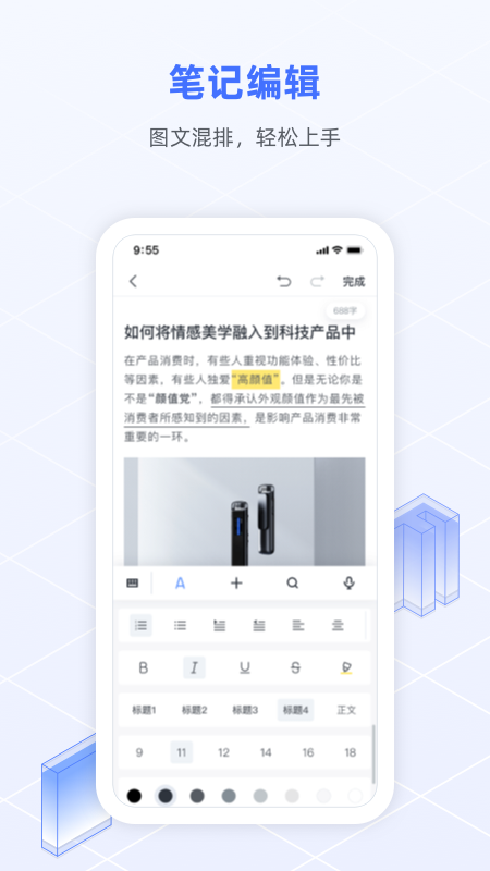 讯飞语记最新版截图0