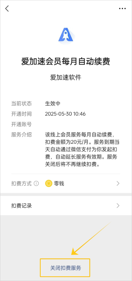 爱加速App