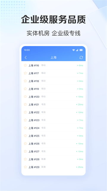 爱加速App截图1