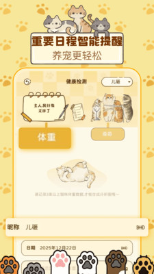 喵喵陪伴手册截图2
