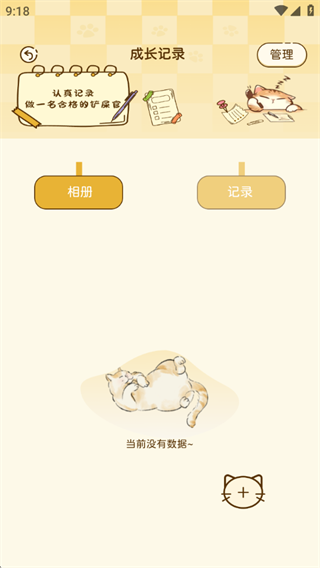 喵喵陪伴手册