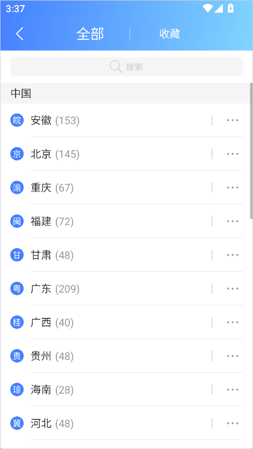 爱加速App