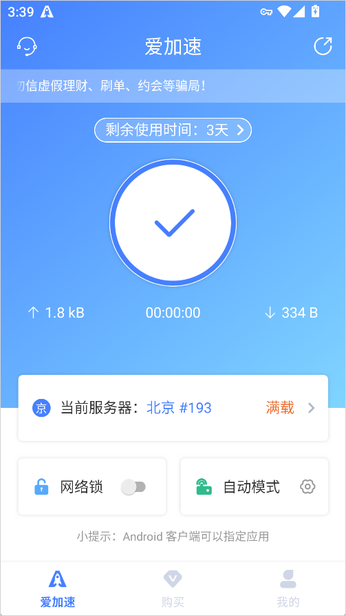 爱加速App