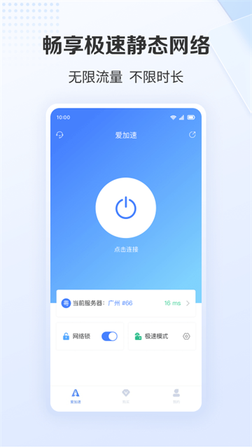 爱加速App截图3