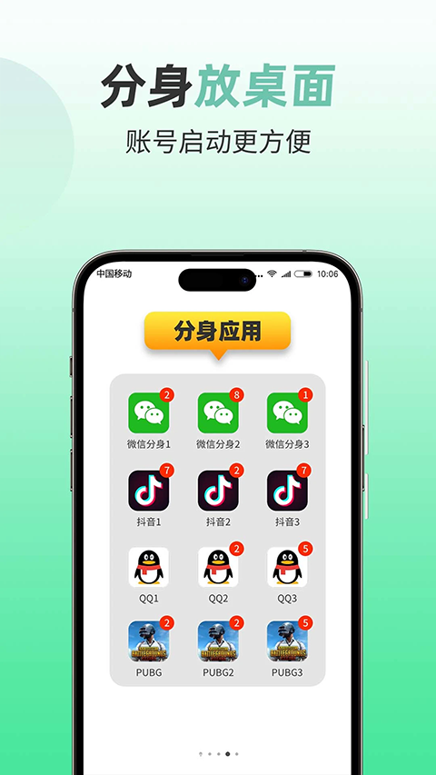 微分身截图0