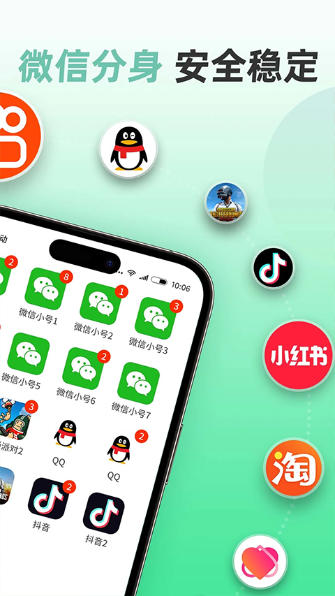 微分身截图2