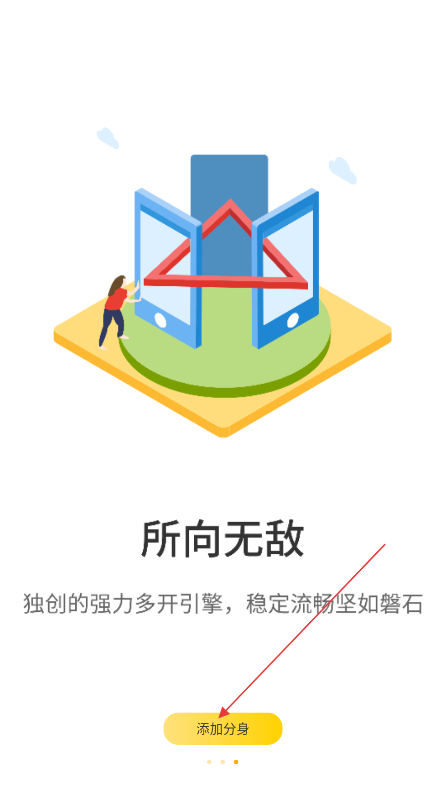 微分身