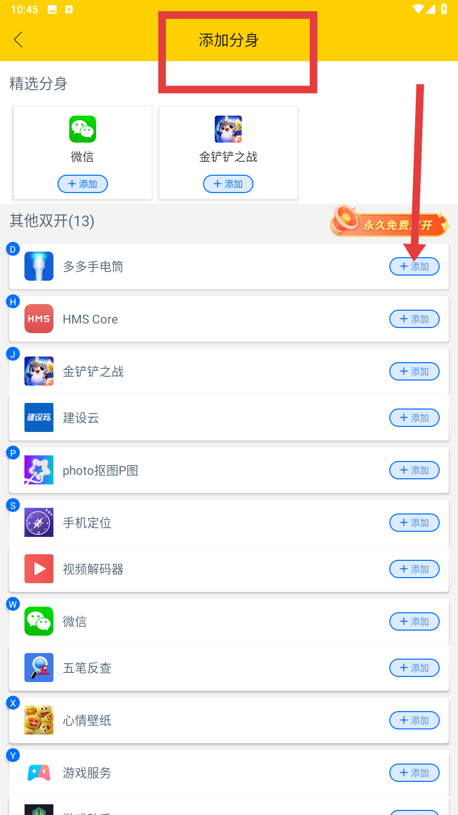 微分身