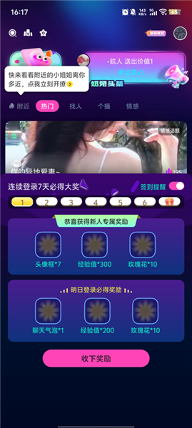 奶兔交友截图3
