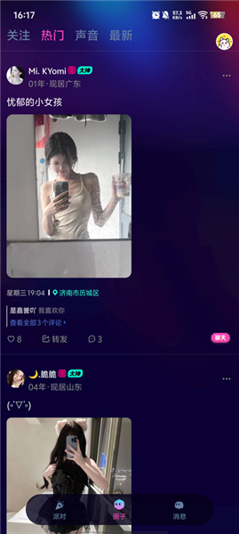 奶兔交友截图4