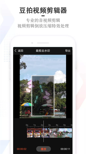 豆拍安卓版截图4