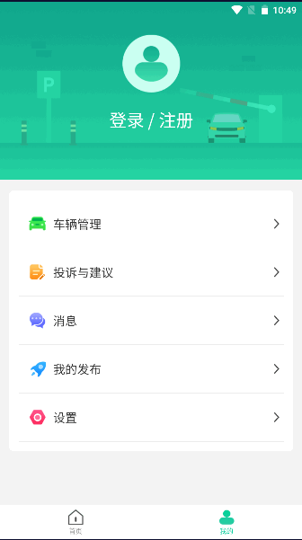 青岛停车2023最新版截图1