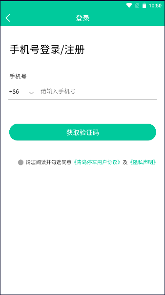 青岛停车2023最新版截图3