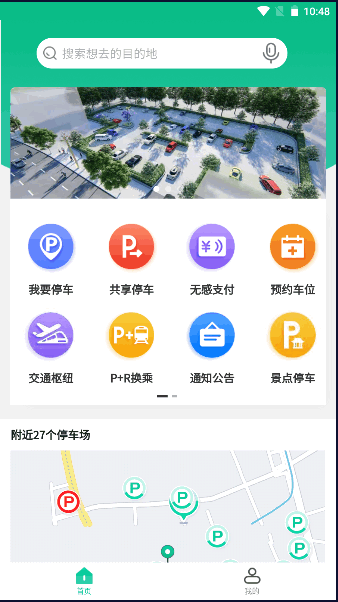 青岛停车2023最新版截图0