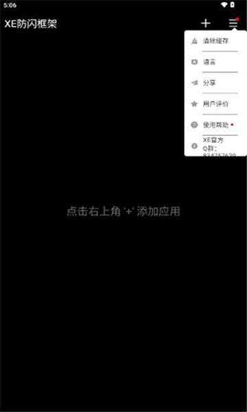 xe防闪框架截图0