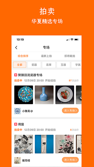 华夏收藏网手机版截图2