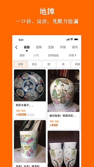 华夏收藏网手机版截图3