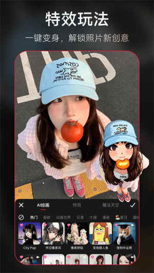 美图秀秀手机版截图2