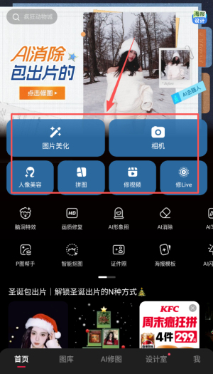 美图秀秀手机版