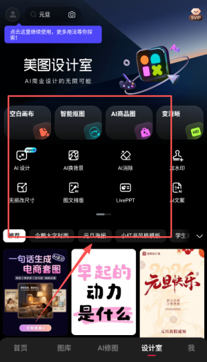 美图秀秀手机版