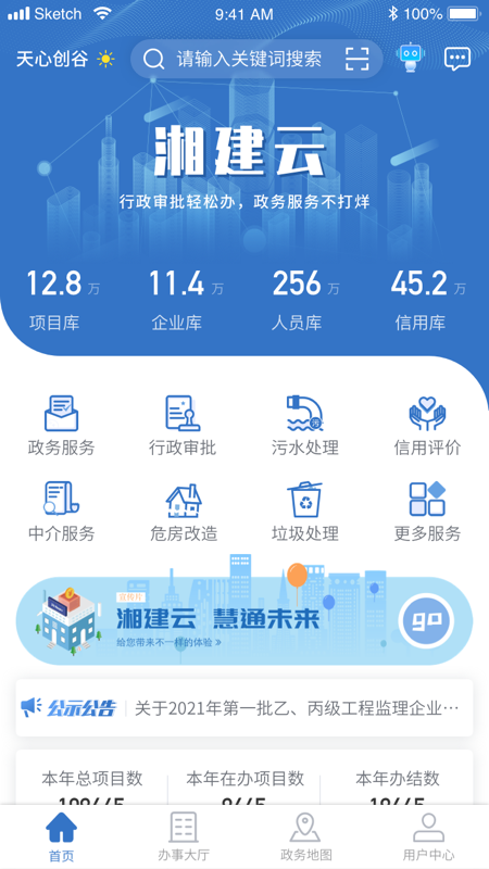 湘建云最新版截图3