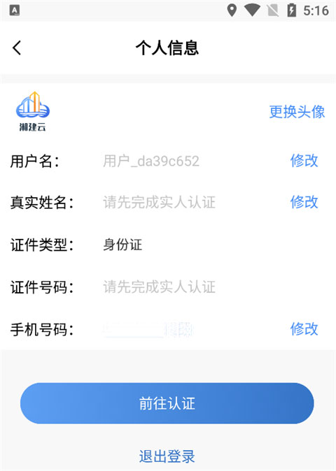 湘建云最新版