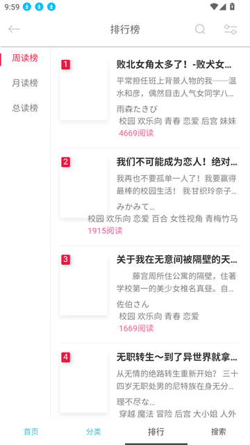 幻梦轻小说截图3