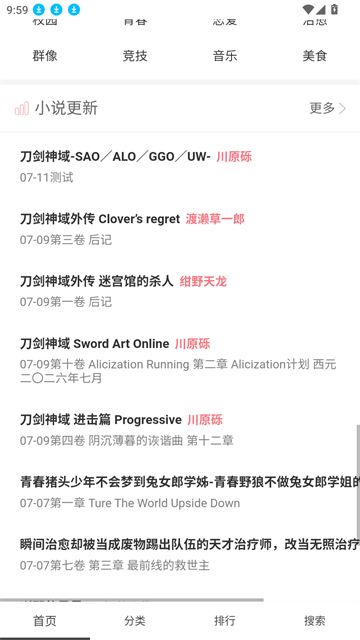 幻梦轻小说截图1