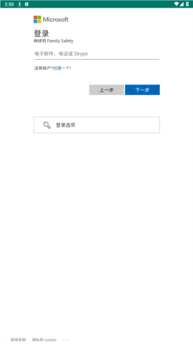 微软家庭安全最新版