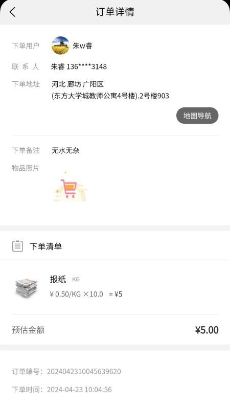 拉豹接单截图1