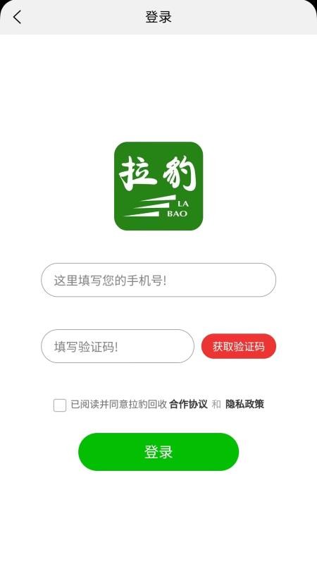 拉豹接单截图0
