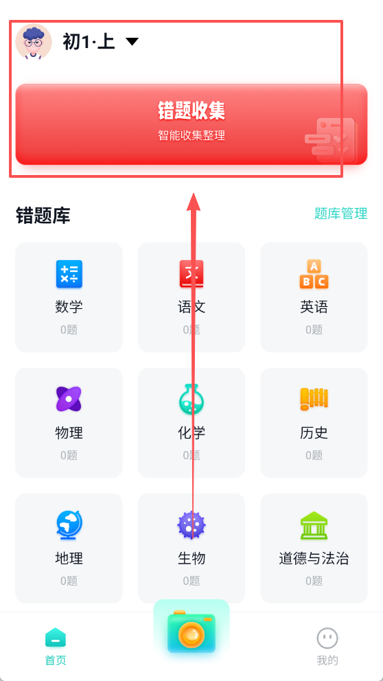 拾光喵错题本
