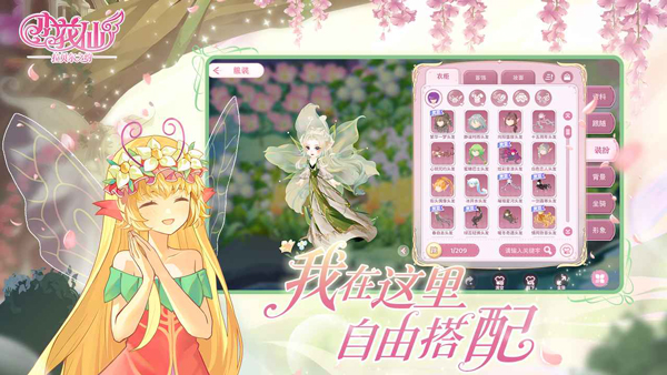 小花仙拉贝尔之约安卓版截图2