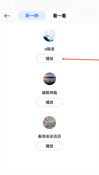 白噪音免费版